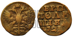 Полушка 1722 года (без букв монетного двора)