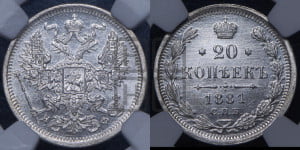 20 копеек 1881 года СПБ/НФ