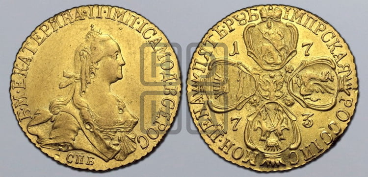 5 рублей 1773 года (без шарфа на шее)