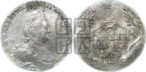 Гривенник 1787 года СПБ (новый тип)