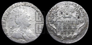 Гривенник 1787 года СПБ (новый тип)