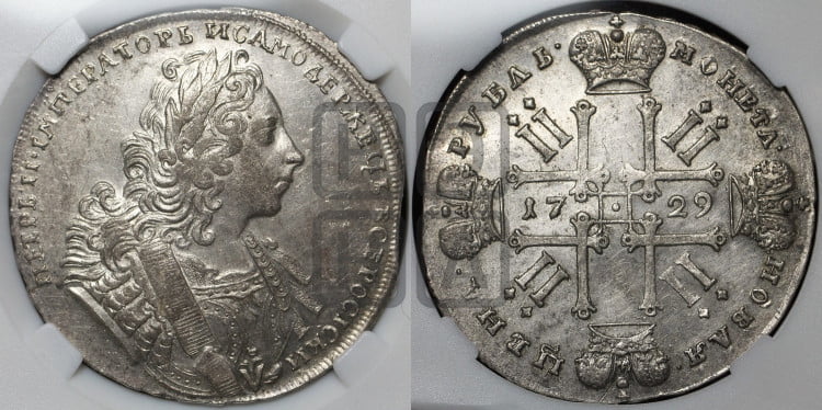 1 рубль 1729 года ( “Лисий нос”, с орденской лентой, рукав открытый)