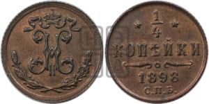 1/4 копейки 1898 года СПБ