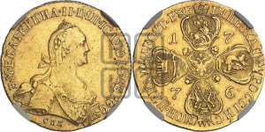 10 рублей 1776 года СПБ (без шарфа на шее)