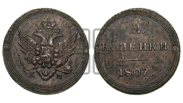 2 копейки 1807 года (“Кольцевик”, КМ, Сузунский двор)