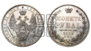 1 рубль 1852 года СПБ/НI (Орел 1851 года СПБ/НI, в крыле над державой 3 пера вниз, Св.Георгий без плаща)