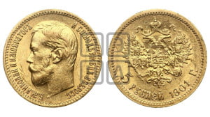 5 рублей 1901 года (ФЗ)