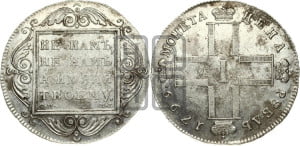 1 рубль 1799 года СМ/МБ