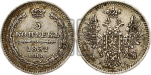 5 копеек 1852 года СПБ/ПА (орел 1851 года СПБ/ПА, узкий хвост из 7-ми перьев, боковые перья отдалены от центрального)