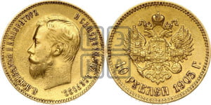 10 рублей 1903 года (АР) (“Червонец”)