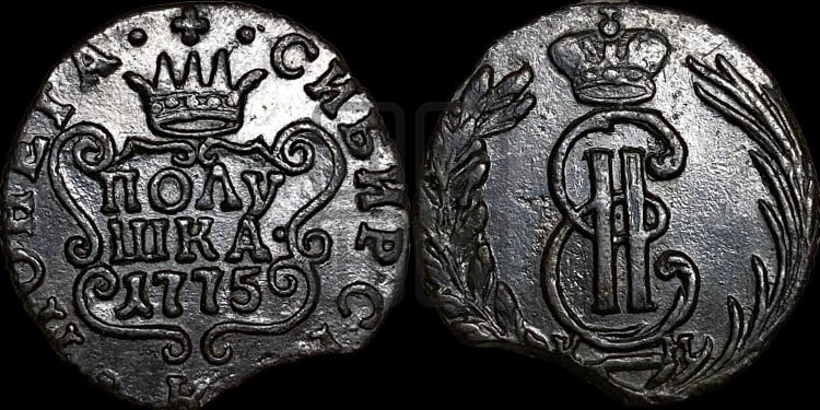 Полушка 1775 года (для Сибири)