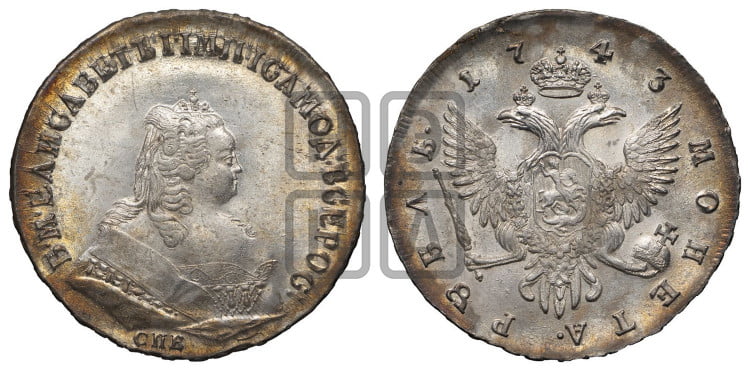 1 рубль 1743 года (СПБ под портретом)
