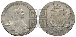 1 рубль 1770 года СПБ/ЯЧ ( СПБ, без шарфа на шее)