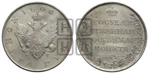 1 рубль 1808 года СПБ/ФГ (“Госник”, орел без кольца)