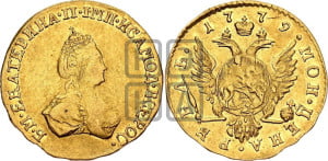 1 рубль 1779 года (для дворцового обихода)