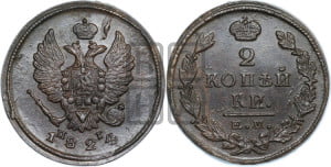 2 копейки 1824 года ЕМ/ПГ (Орел обычный, ЕМ, Екатеринбургский двор)