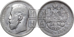 1 рубль 1898 года ★