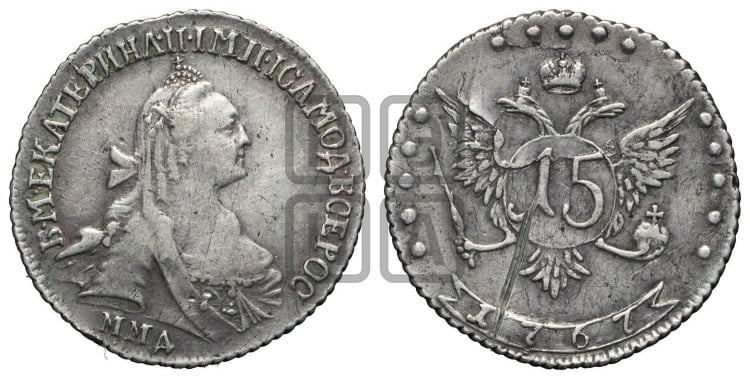 15 копеек 1767 года (без шарфа на шее)