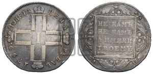 1 рубль 1799 года СМ/МБ