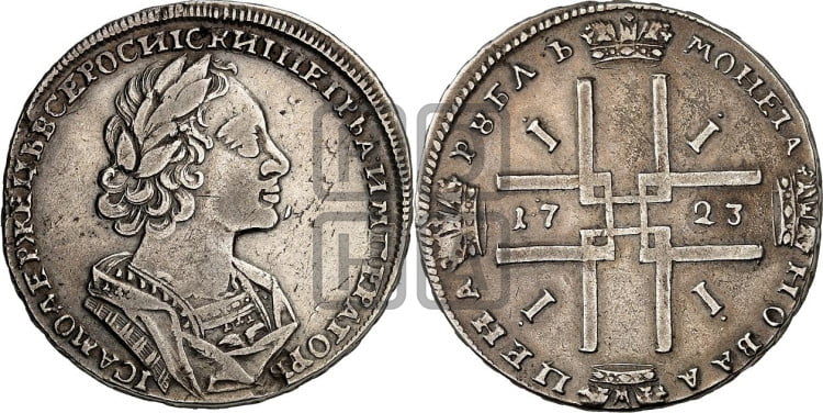 1 рубль 1723 года (портрет в античных доспехах, ”матрос”, без инициалов медальера)