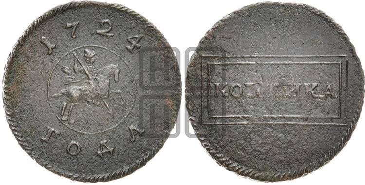 1 копейка 1724 года (номинал в рамке, “рамочная”)