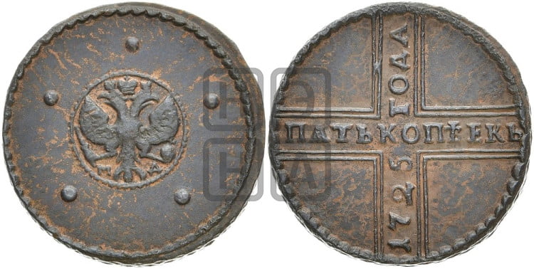 5 копеек 1725 года (”Крестовик”)