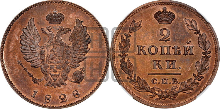 2 копейки 1828 года