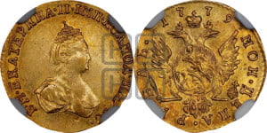 1 рубль 1779 года (для дворцового обихода)
