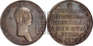 1 рубль 1801-1803 гг. (Портрет с длинной шеей, без ободка)