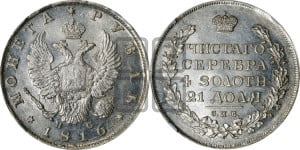 1 рубль 1816 года СПБ/ПС (орел 1810 года СПБ/ПС, корона меньше, короткий скипетр заканчивается под М, хвост короткий)