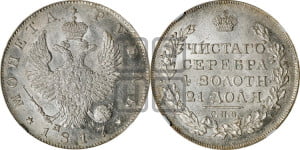 1 рубль 1817 года СПБ/ПС (орел 1819 года СПБ/ПС, корона больше, обод уже; скипетр длиннее, хвост длиннее, вытянутый)