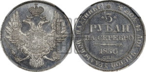3 рубля 1830 года СПБ