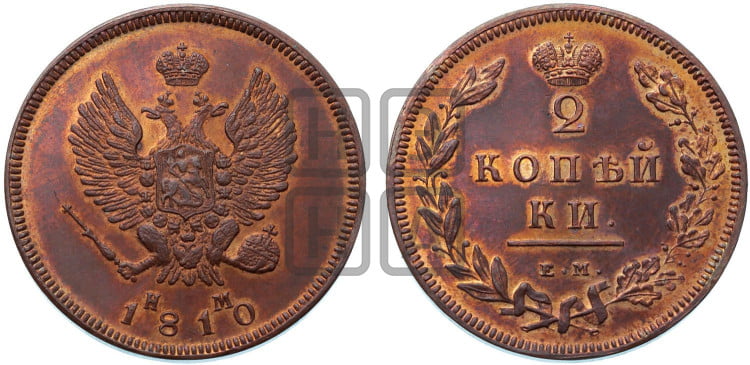 2 копейки 1810 года (Орел обычный, ЕМ, Екатеринбургский двор)