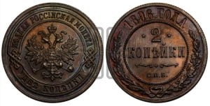 2 копейки 1896 года СПБ