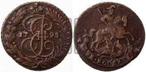 2 копейки 1795 года АМ (АМ, Аннинский монетный двор)