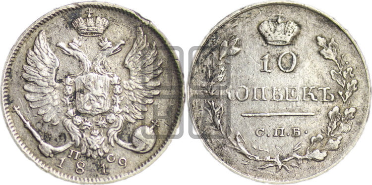 10 копеек 1819 года (крылья орла подняты)