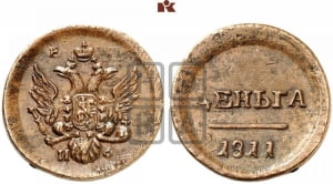 Деньга 1811 года ЕМ/ИФ (большой орел)