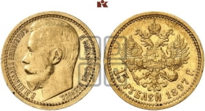 15 рублей 1897 года (АГ). Пробные.