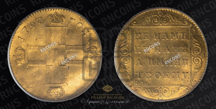 1 червонец 1797 года