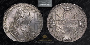 1 рубль 1729 года ( “Лисий нос”, с орденской лентой, рукав закрытый)