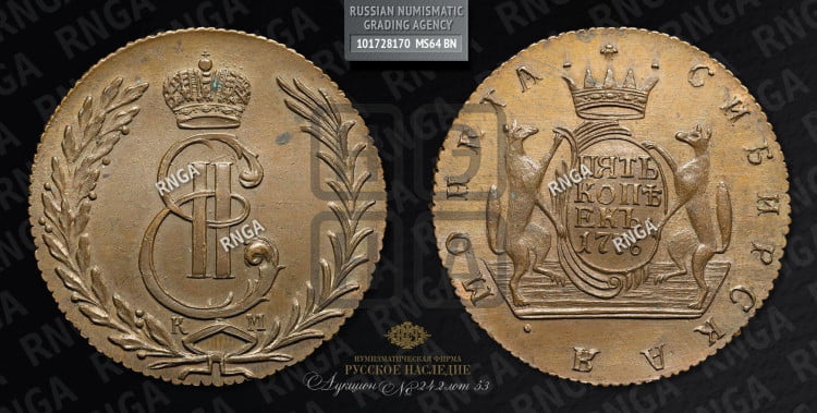 5 копеек 1776 года (для Сибири)