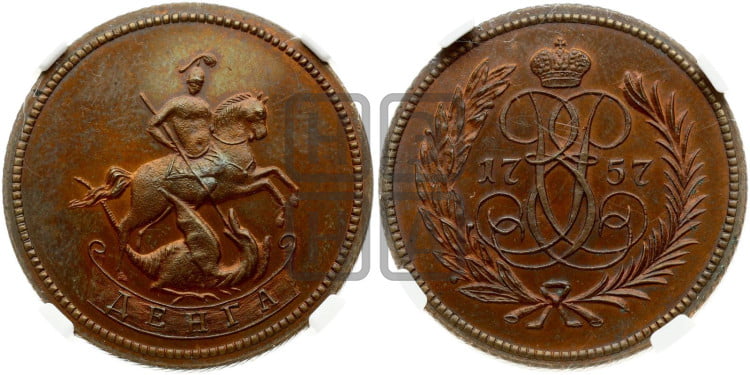 Денга 1757 года (с вензелем Елизаветы I)