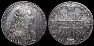 1 рубль 1729 года (голова внутри надписи, со звездой на груди, без лент и банта)