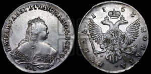 1 рубль 1753 года СПБ / Я I (СПБ под портретом)