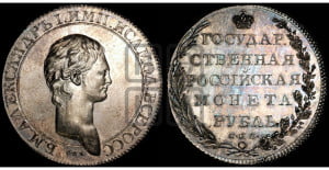 1 рубль 1801-1802 гг. (Портрет с длинной шеей в линейном ободке)