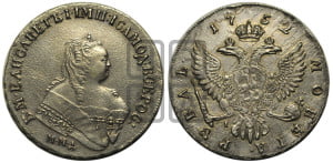 1 рубль 1752 года ММД / I (ММД под портретом, шея короче, орденская лента шире)