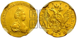 1 рубль 1779 года (для дворцового обихода)