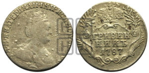 Гривенник 1787 года СПБ (новый тип)