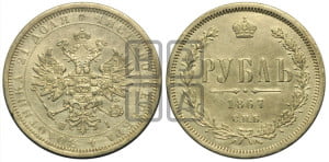1 рубль 1867 года СПБ/НI (орел 1859 года СПБ/НI, перья хвоста в стороны)