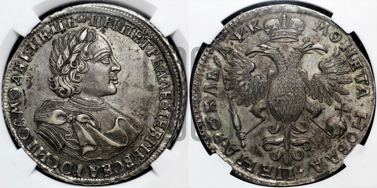 1 рубль 1720 года (портрет в латах, без инициалов медальера)